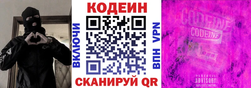 KRAKEN рабочий сайт  где купить наркоту  Новосокольники  Codein Purple Drank 